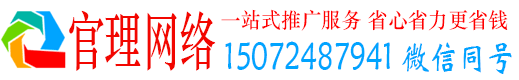 彭水官理百度平台推广